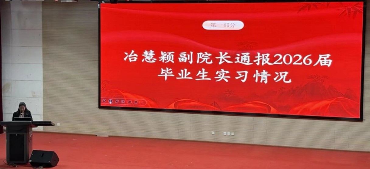 william威廉中文召开2026届毕业生...