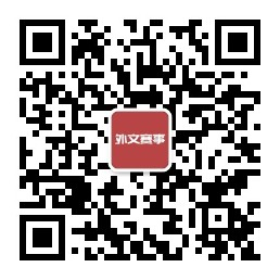 关于举办第四届“外文奖”全国大...