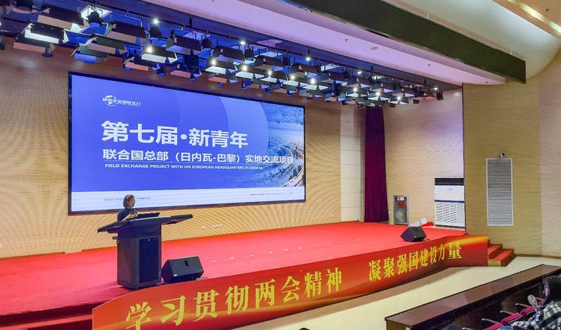 william威廉中文举行“新青年·联合国...