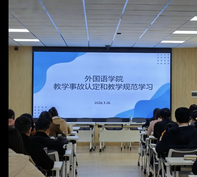 william威廉中文开展教学事故认定和教...