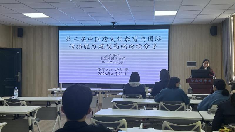 中国跨文化教育与国际传播能力建...