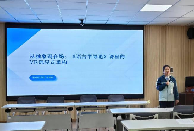 赋能教学创新 共筑智慧课堂 —...