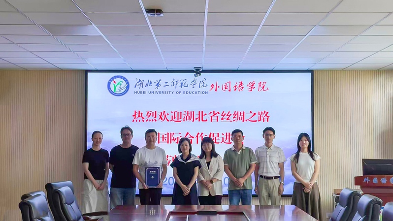 湖北省新丝绸之路国际合作交流促...