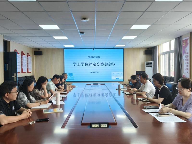 规范学位评定工作，严把人才培养...